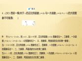 2022年初中考前数学复习课件：第一篇 必考点7一次函数与反比例函数