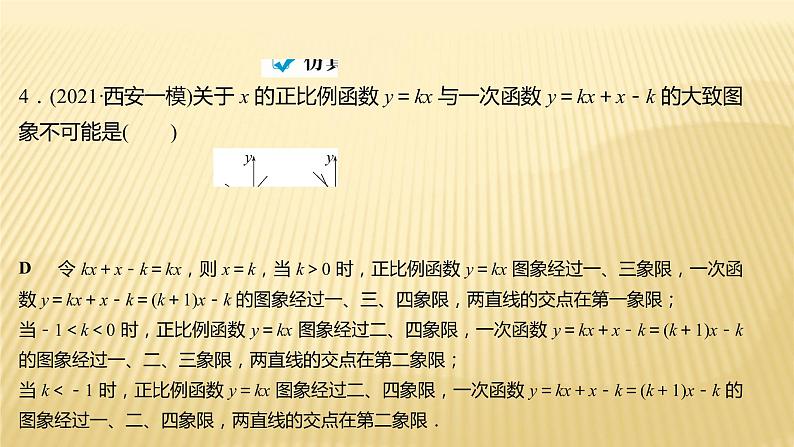 2022年初中考前数学复习课件：第一篇 必考点7一次函数与反比例函数第5页