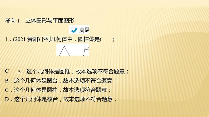 2022年初中考前数学复习课件：第一篇 必考点9几何初步知识第2页