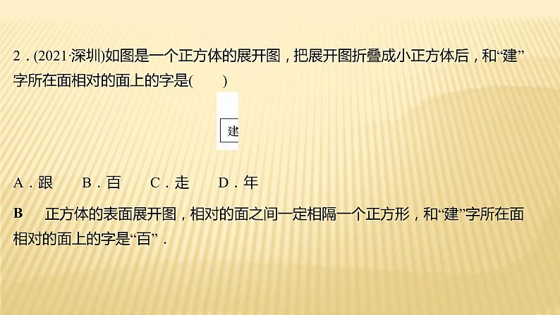 2022年初中考前数学复习课件：第一篇 必考点9几何初步知识第3页