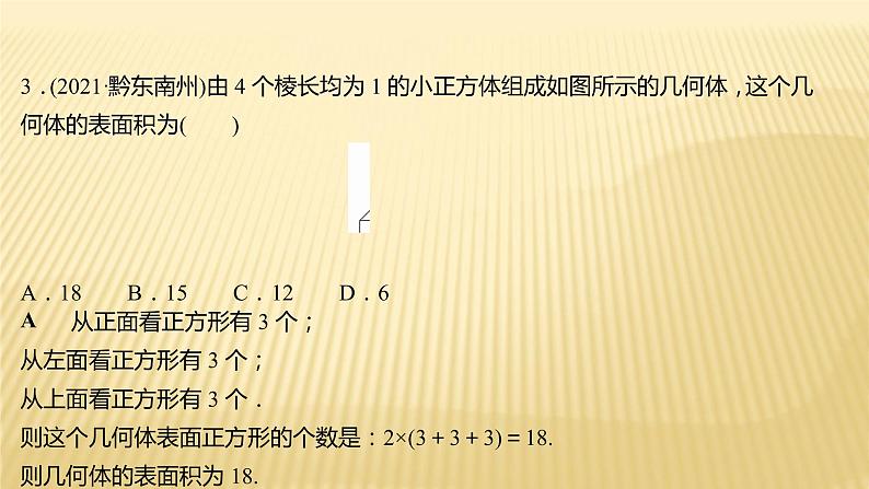 2022年初中考前数学复习课件：第一篇 必考点9几何初步知识第4页