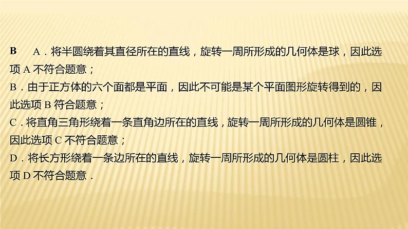 2022年初中考前数学复习课件：第一篇 必考点9几何初步知识第6页