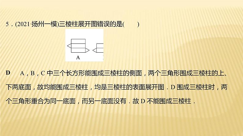 2022年初中考前数学复习课件：第一篇 必考点9几何初步知识第7页