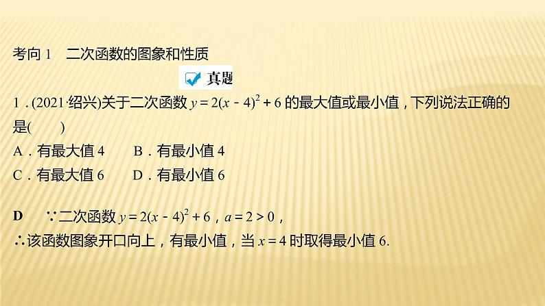 2022年初中考前数学复习课件：第一篇 必考点8二 次 函 数第2页