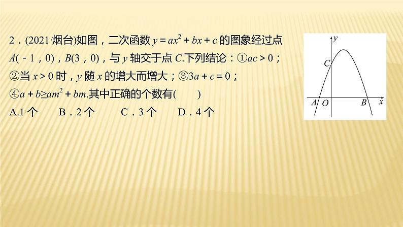 2022年初中考前数学复习课件：第一篇 必考点8二 次 函 数第3页