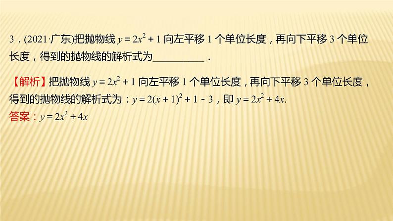 2022年初中考前数学复习课件：第一篇 必考点8二 次 函 数第5页