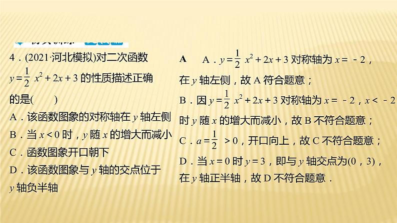 2022年初中考前数学复习课件：第一篇 必考点8二 次 函 数第6页