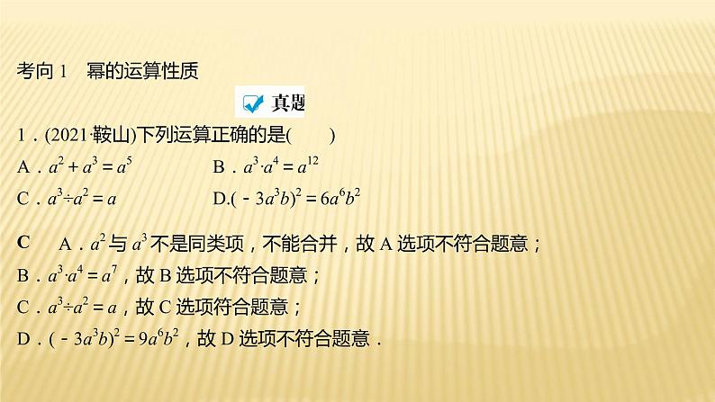 2022年初中考前数学复习课件：第一篇 必考点2整式第2页