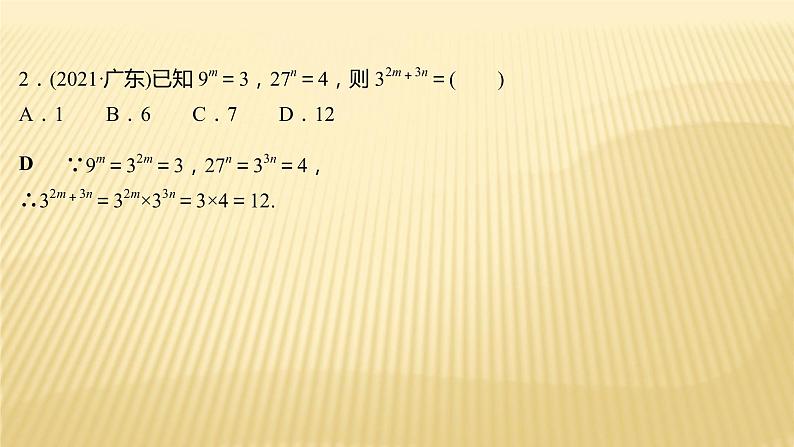 2022年初中考前数学复习课件：第一篇 必考点2整式第3页