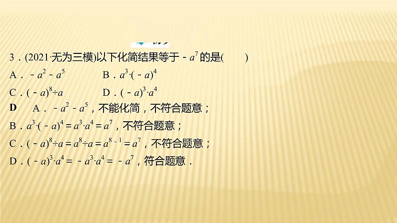 2022年初中考前数学复习课件：第一篇 必考点2整式第4页