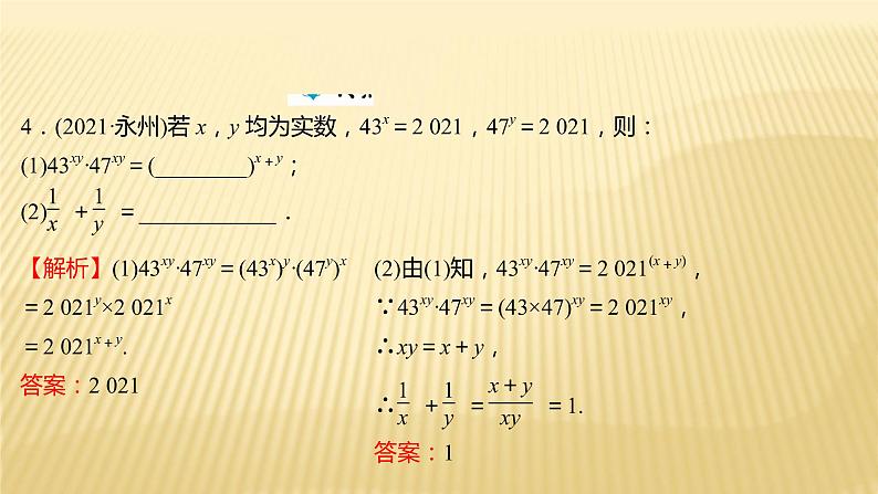 2022年初中考前数学复习课件：第一篇 必考点2整式第5页