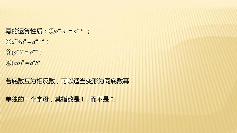 2022年初中考前数学复习课件：第一篇 必考点2整式第6页