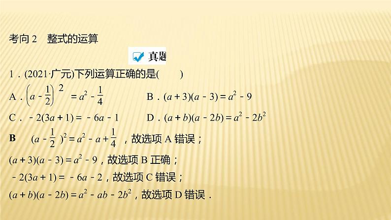 2022年初中考前数学复习课件：第一篇 必考点2整式第7页