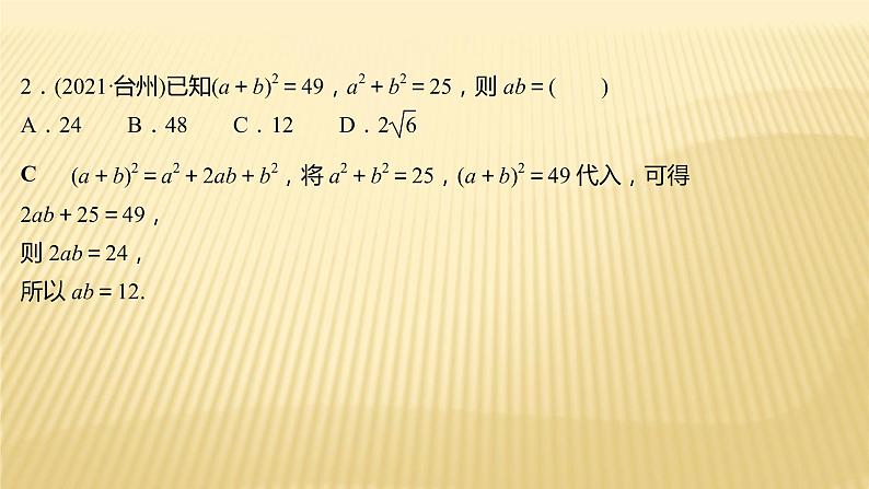 2022年初中考前数学复习课件：第一篇 必考点2整式第8页