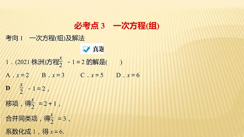 2022年初中考前数学复习课件：第一篇 必考点3一次方程(组)第2页