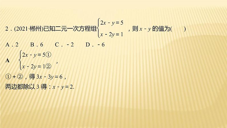 2022年初中考前数学复习课件：第一篇 必考点3一次方程(组)第3页