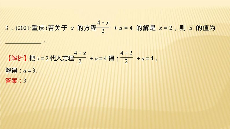 2022年初中考前数学复习课件：第一篇 必考点3一次方程(组)第4页