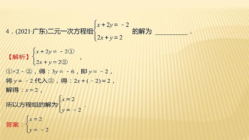 2022年初中考前数学复习课件：第一篇 必考点3一次方程(组)第5页