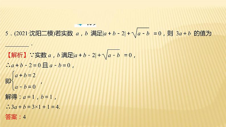 2022年初中考前数学复习课件：第一篇 必考点3一次方程(组)第6页