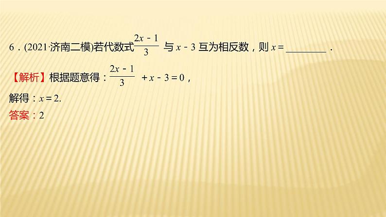 2022年初中考前数学复习课件：第一篇 必考点3一次方程(组)第7页