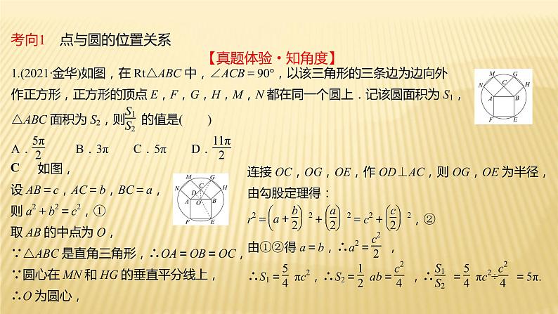 2022年初中考前数学复习课件：第一篇 必考点16与圆有关的位置关系02