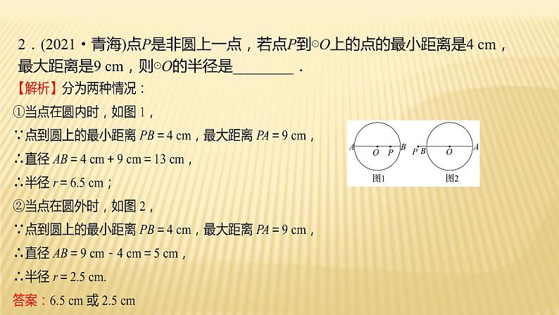 2022年初中考前数学复习课件：第一篇 必考点16与圆有关的位置关系03