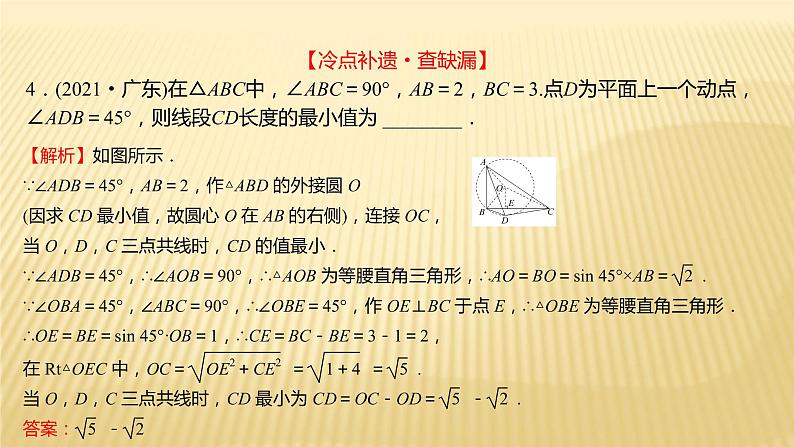 2022年初中考前数学复习课件：第一篇 必考点16与圆有关的位置关系05