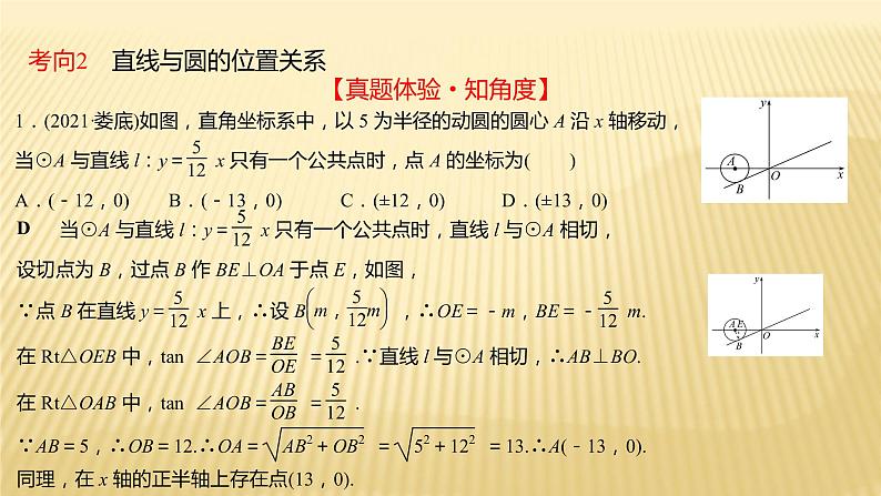 2022年初中考前数学复习课件：第一篇 必考点16与圆有关的位置关系07