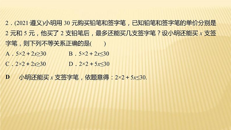 2022年初中考前数学复习课件：第一篇 必考点6一次不等式(组)第3页