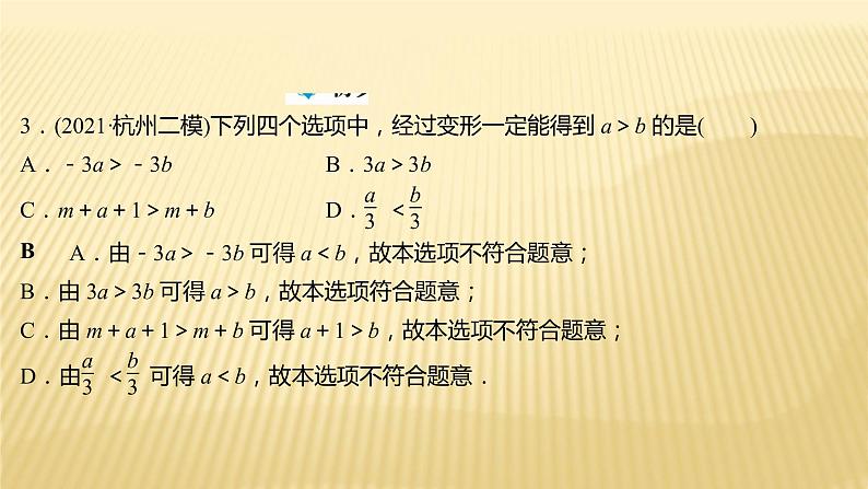 2022年初中考前数学复习课件：第一篇 必考点6一次不等式(组)第4页