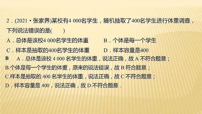 2022年初中考前数学复习课件：第一篇 必考点19统 计 初 步第3页