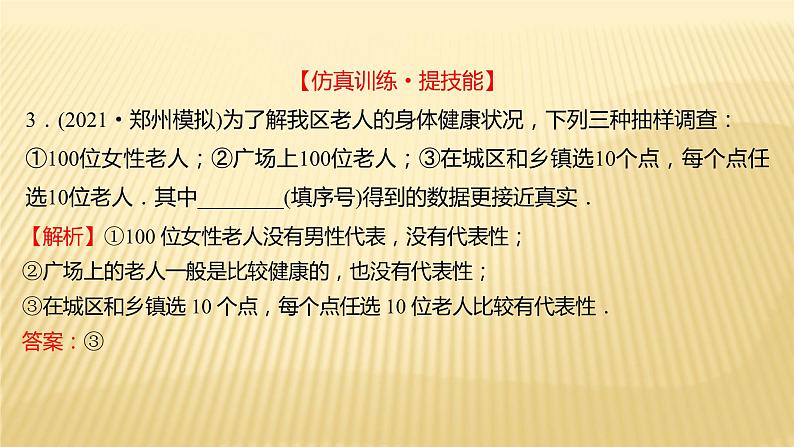 2022年初中考前数学复习课件：第一篇 必考点19统 计 初 步第4页