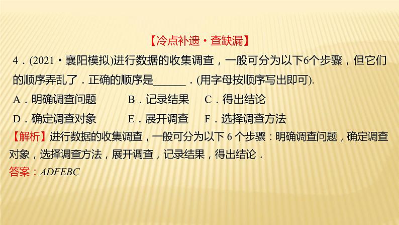 2022年初中考前数学复习课件：第一篇 必考点19统 计 初 步第5页