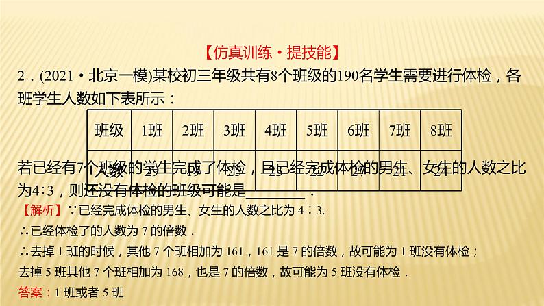 2022年初中考前数学复习课件：第一篇 必考点19统 计 初 步第8页