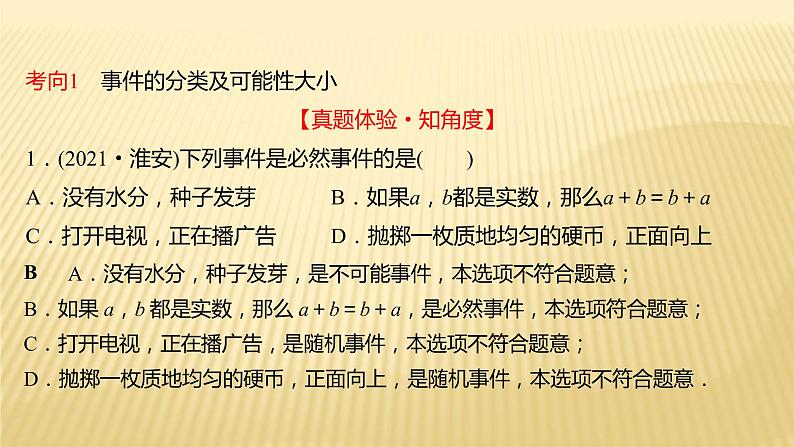 2022年初中考前数学复习课件：第一篇 必考点20概率第2页