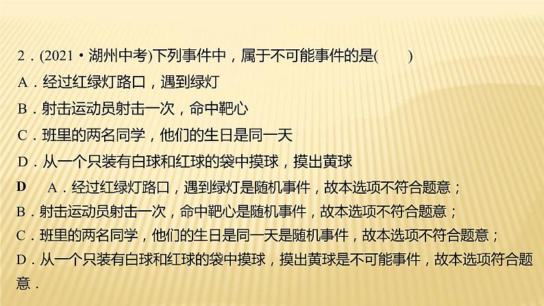 2022年初中考前数学复习课件：第一篇 必考点20概率第3页