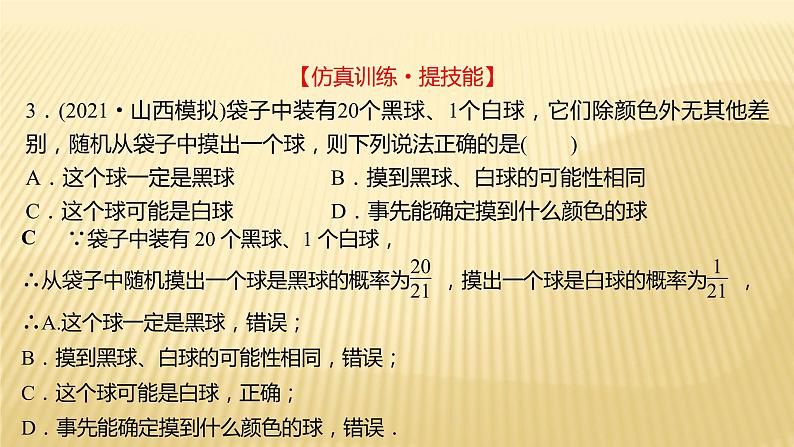 2022年初中考前数学复习课件：第一篇 必考点20概率第4页