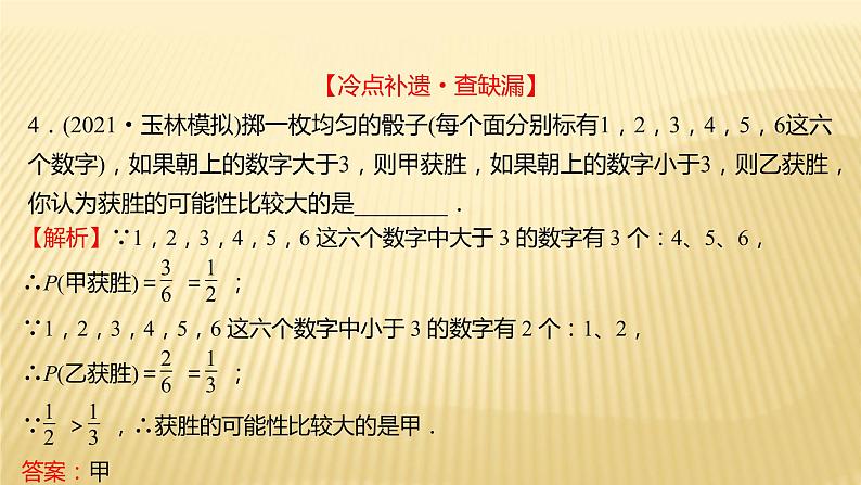 2022年初中考前数学复习课件：第一篇 必考点20概率第5页