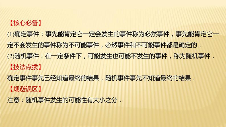 2022年初中考前数学复习课件：第一篇 必考点20概率第6页