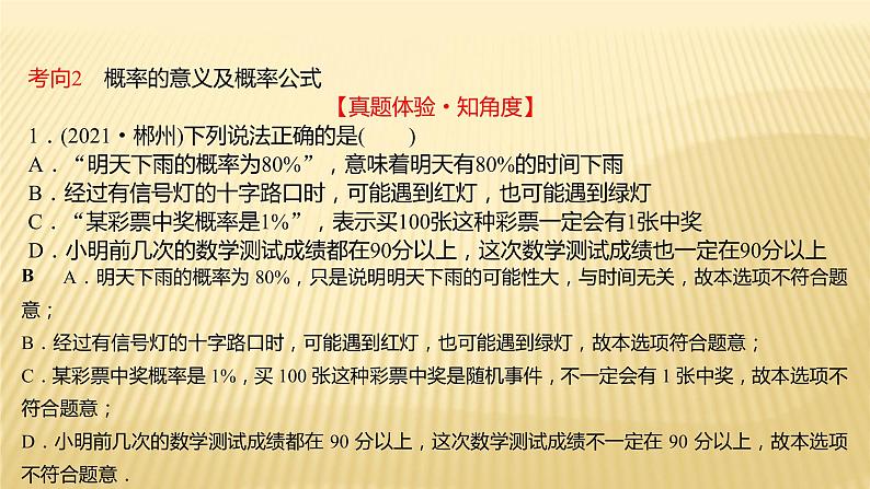 2022年初中考前数学复习课件：第一篇 必考点20概率第7页