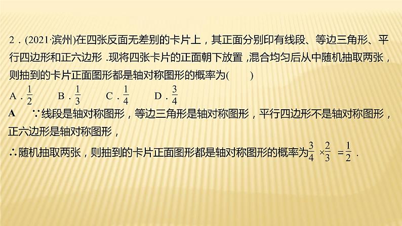 2022年初中考前数学复习课件：第一篇 必考点20概率第8页