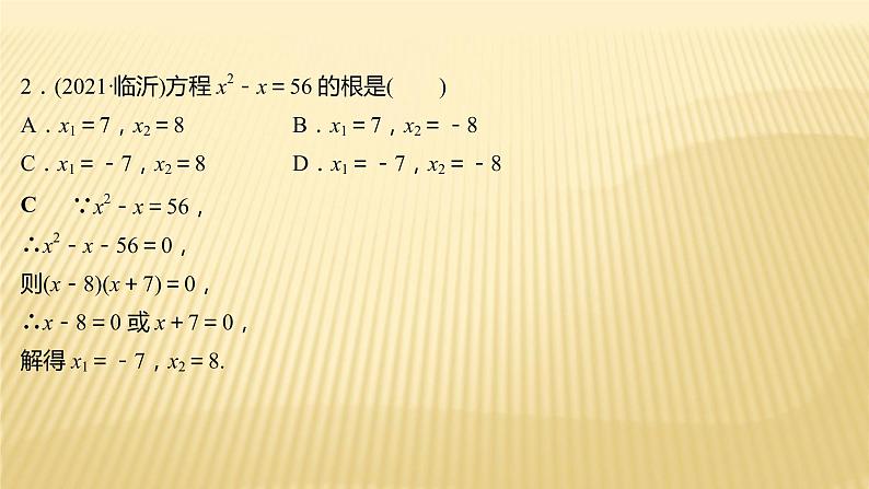 2022年初中考前数学复习课件：第一篇 必考点5一元二次方程03