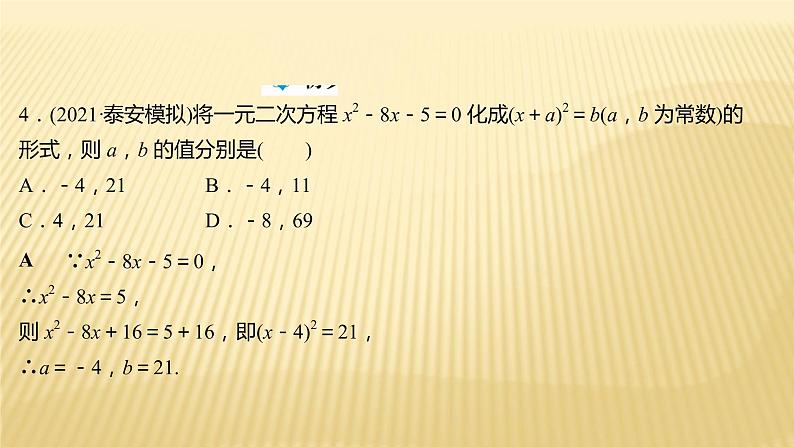 2022年初中考前数学复习课件：第一篇 必考点5一元二次方程05