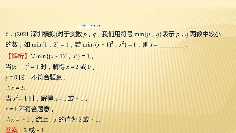 2022年初中考前数学复习课件：第一篇 必考点5一元二次方程07