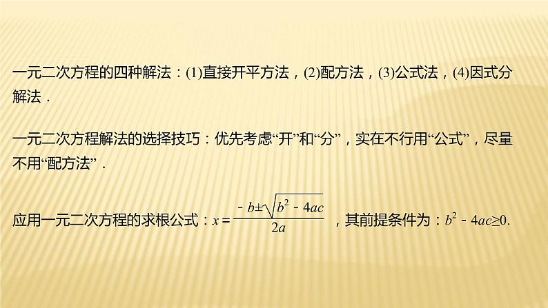 2022年初中考前数学复习课件：第一篇 必考点5一元二次方程08