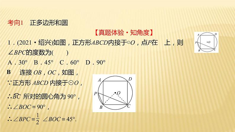 2022年初中考前数学复习课件：第一篇 必考点17圆的有关计算02