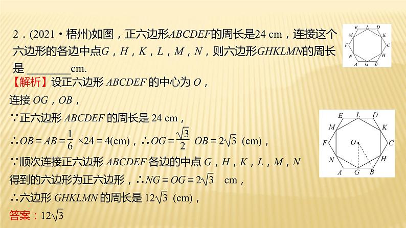 2022年初中考前数学复习课件：第一篇 必考点17圆的有关计算03