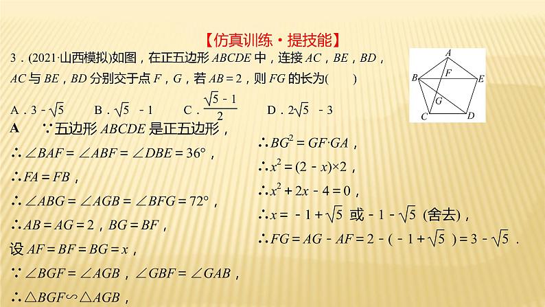 2022年初中考前数学复习课件：第一篇 必考点17圆的有关计算04