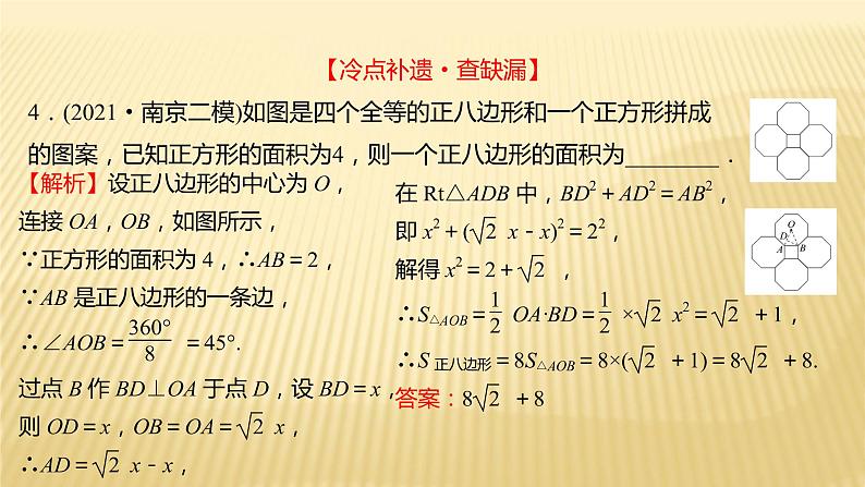 2022年初中考前数学复习课件：第一篇 必考点17圆的有关计算05