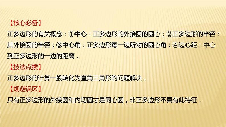 2022年初中考前数学复习课件：第一篇 必考点17圆的有关计算06